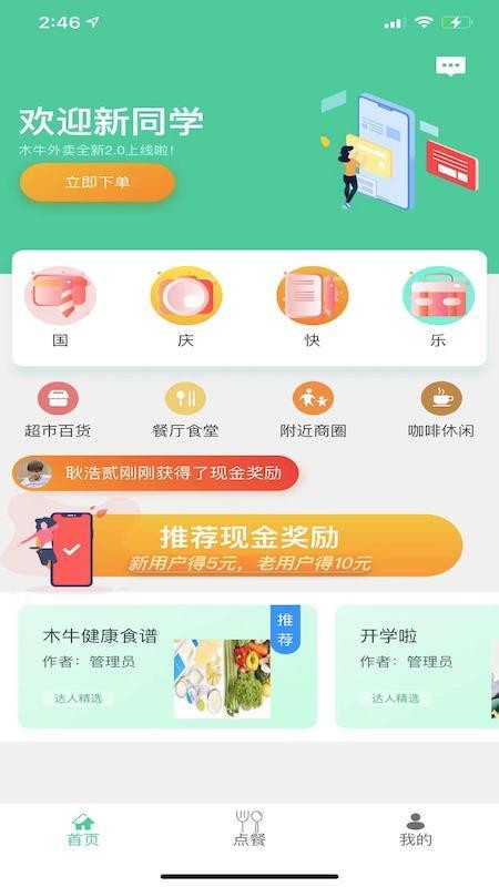 木牛外卖app(2)