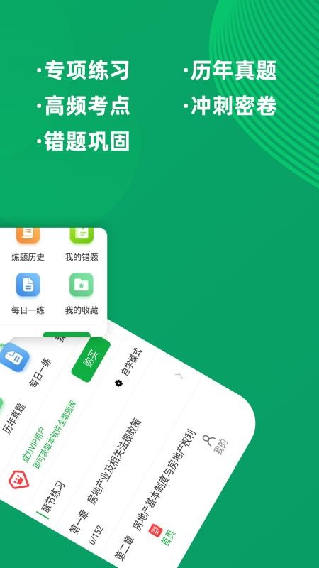 房地产经纪人牛题库app(2)