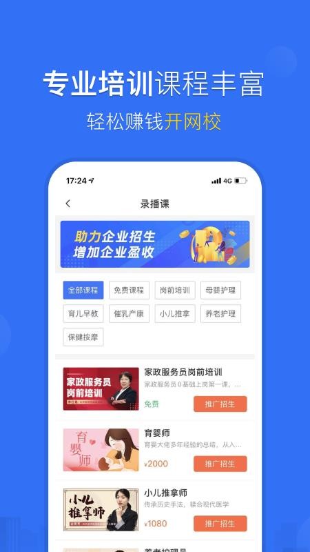 家政加app(4)