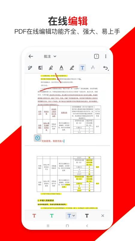 青木PDF编辑器app(5)