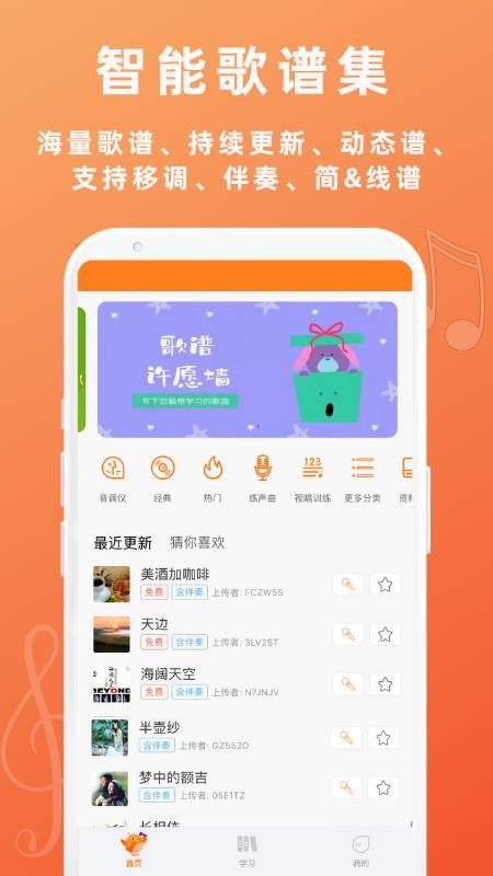 音壳教唱歌app(3)