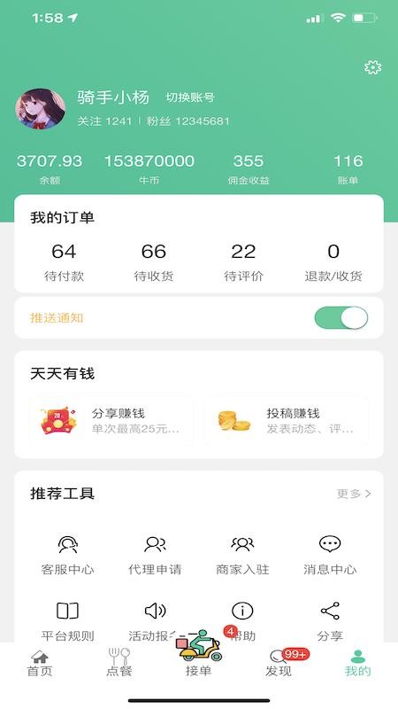 木牛外卖app(1)