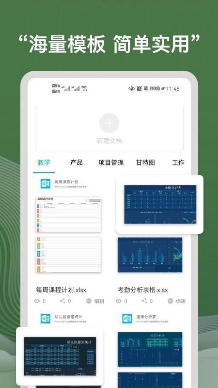 免费EXCEL表格制作软件v1.1(1)