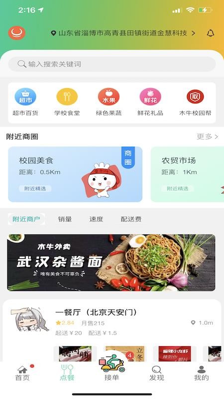 木牛外卖app(3)