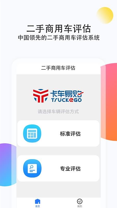 二手商用车评估手机版v1.0.4(3)