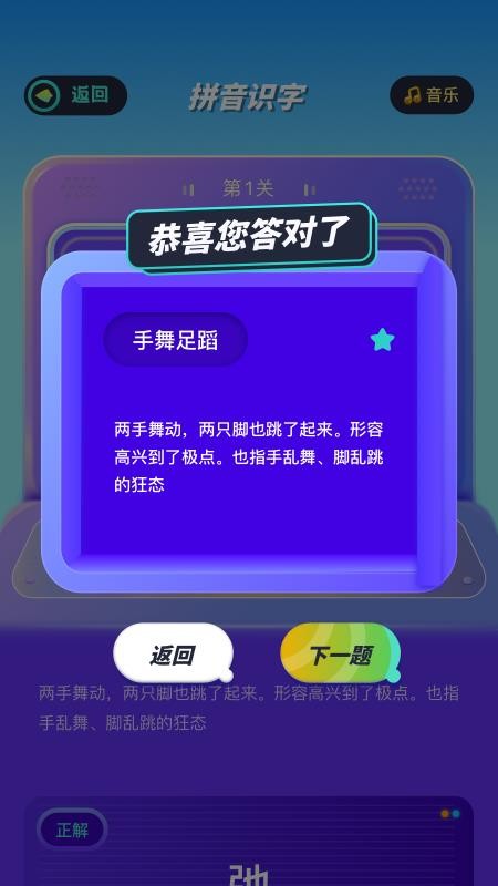 开心消成语app(2)