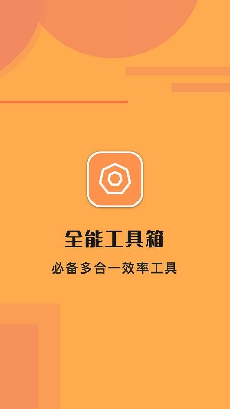 手机工具管家app(2)