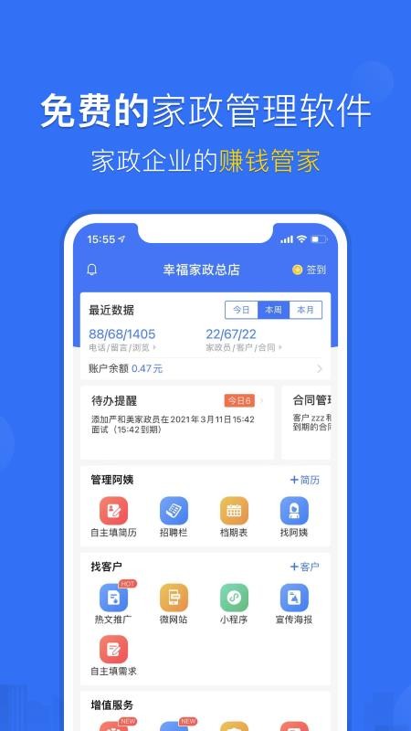 家政加app(5)