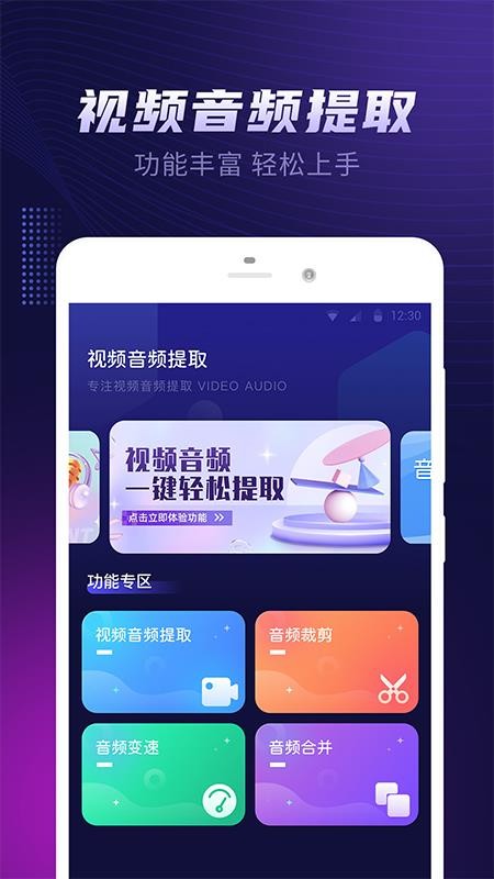 视频音乐提取器安卓版v1.0(1)