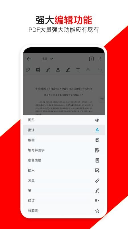 青木PDF编辑器app(3)