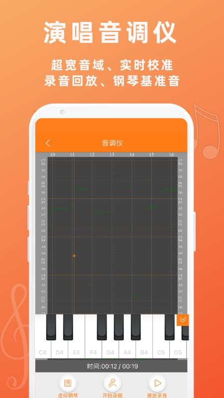 音壳教唱歌appv1.1.8(4)