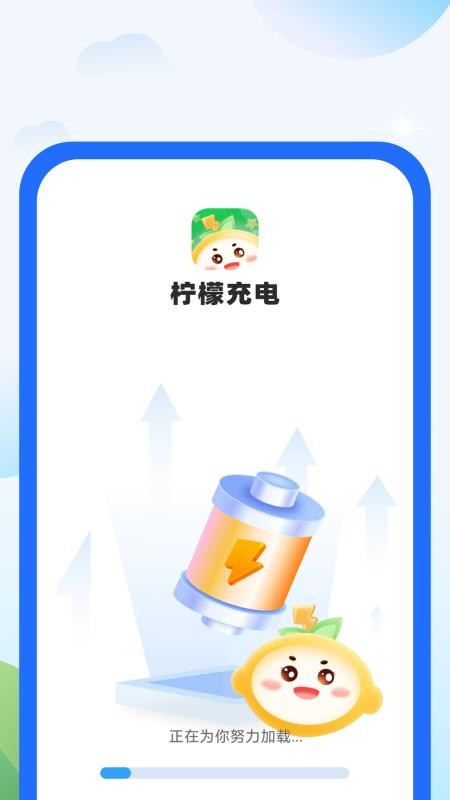 柠檬充电app(2)