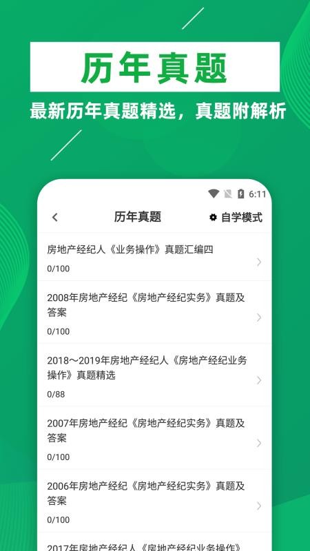 房地产经纪人牛题库app(5)