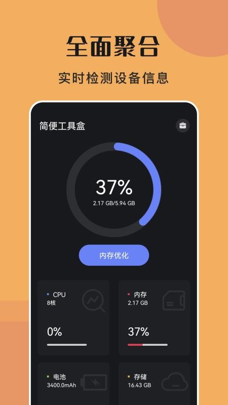 手机工具管家app(1)