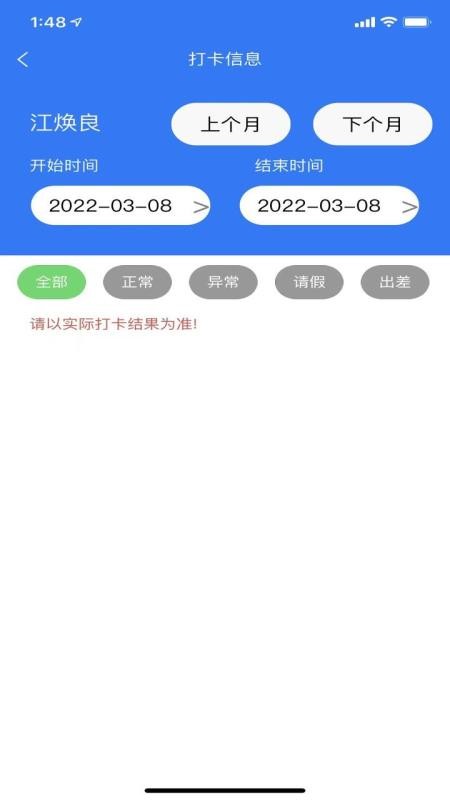 企员通app(2)