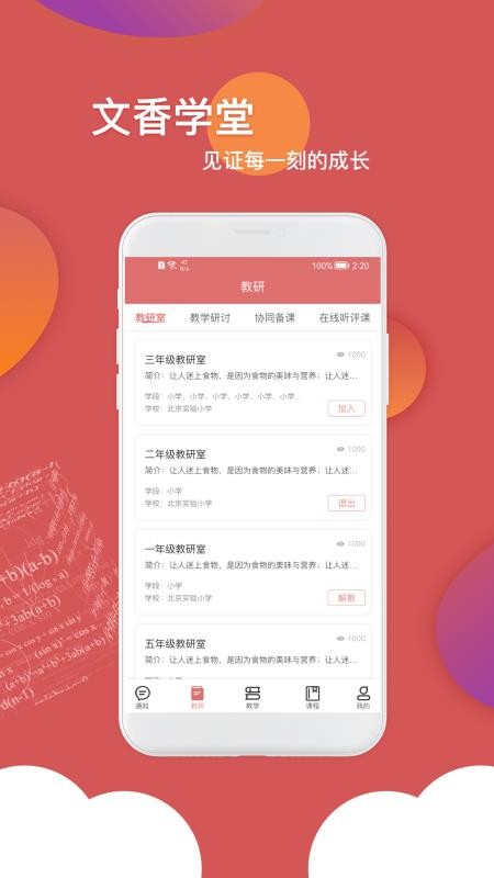 文香学堂app(3)