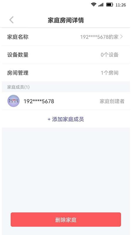慧家生活app(1)