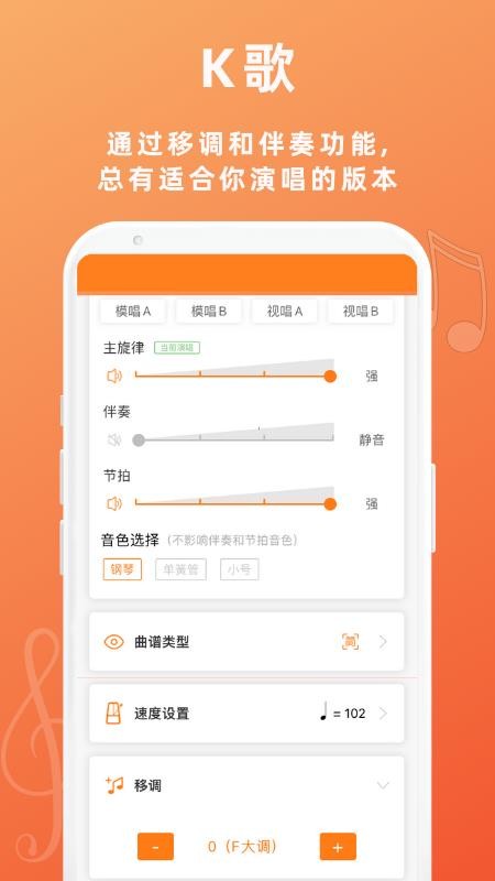 音壳教唱歌app(1)