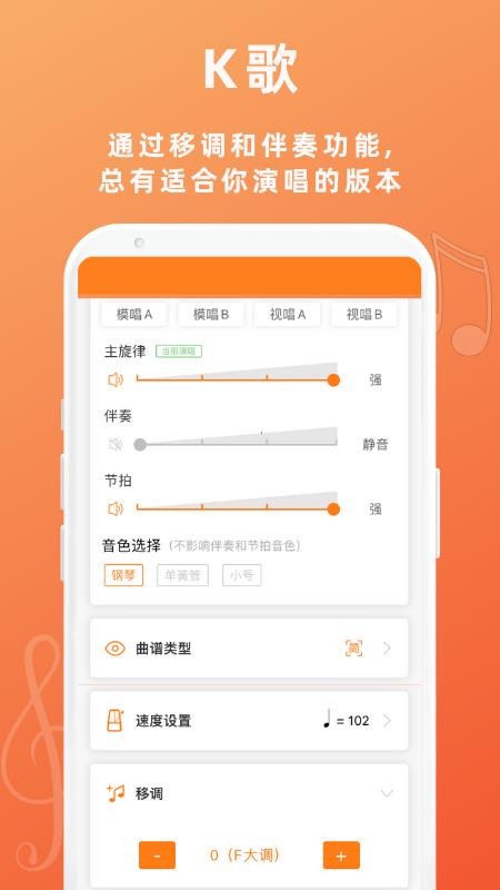 音壳教唱歌appv1.1.8(1)