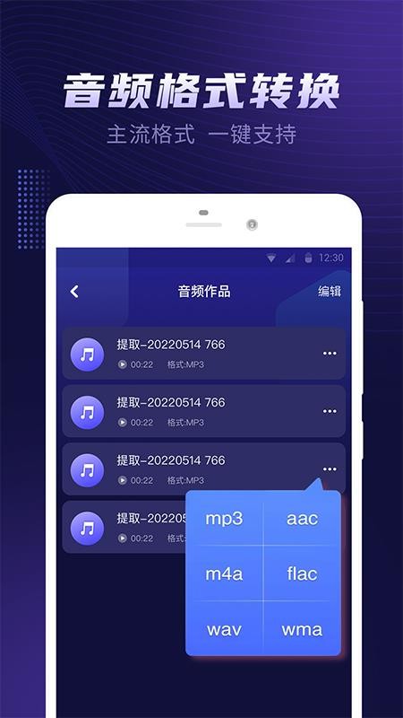 视频音乐提取器安卓版v1.0(3)