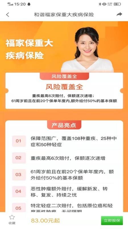 福保app(3)