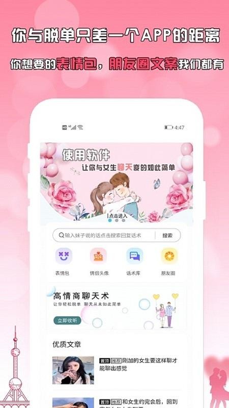 刚巧聊天安卓版v2.0.3(3)