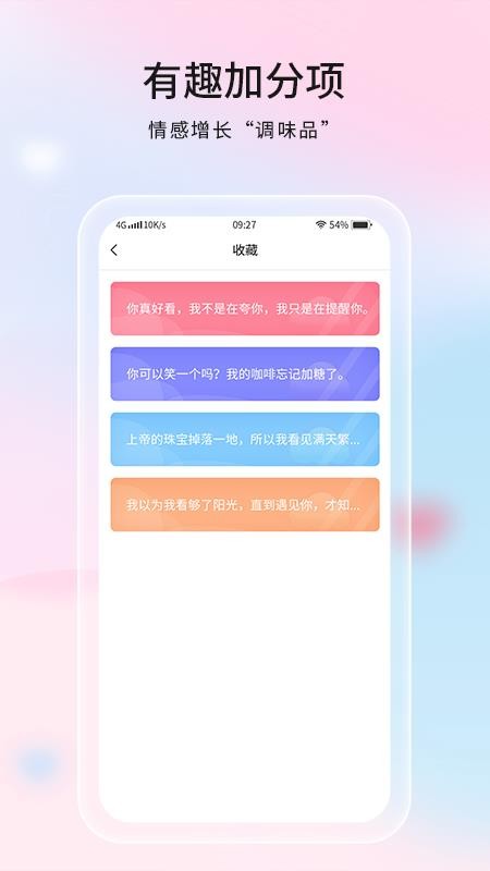 恋爱话语appv1.0.3(2)