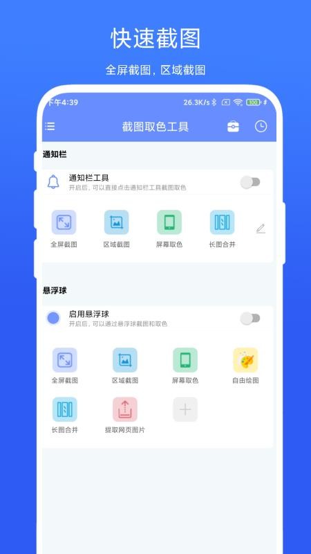 截图取色工具app(1)