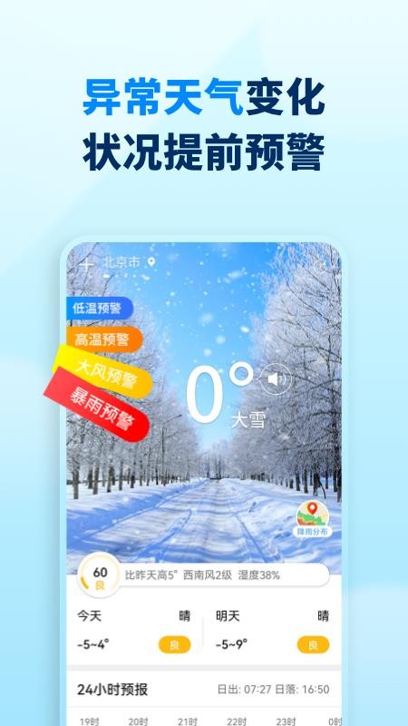 奇妙天气appv1.1.6(5)