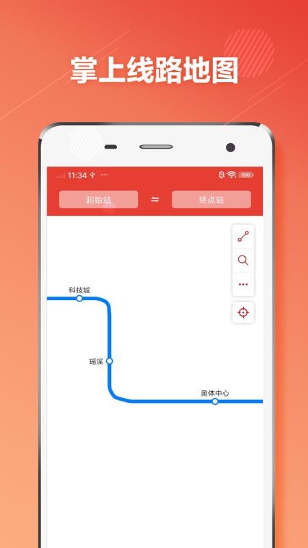 温州地铁通app(4)