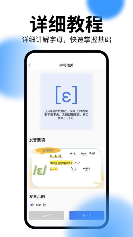 恰学法语app(4)