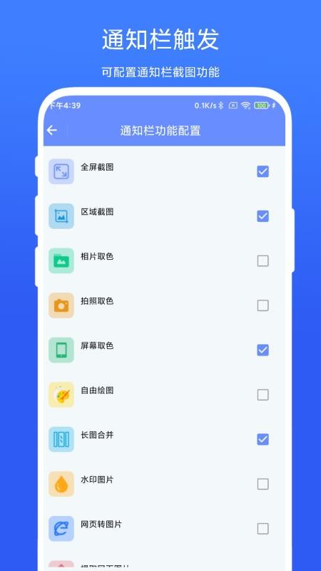 截图取色工具app(3)