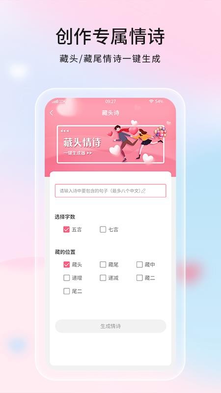 恋爱话语appv1.0.3(3)