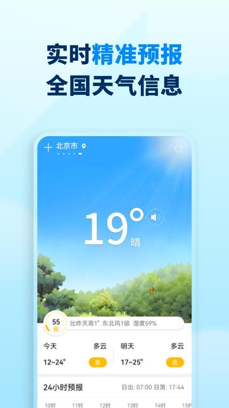 奇妙天气appv1.1.6(1)