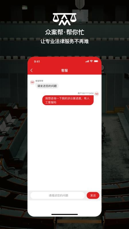 众案帮app(2)