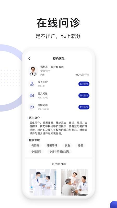 时时医生appv3.0.0(3)