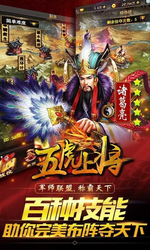 五虎上将(2)