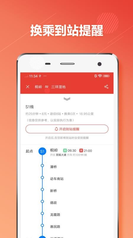 温州地铁通app(3)