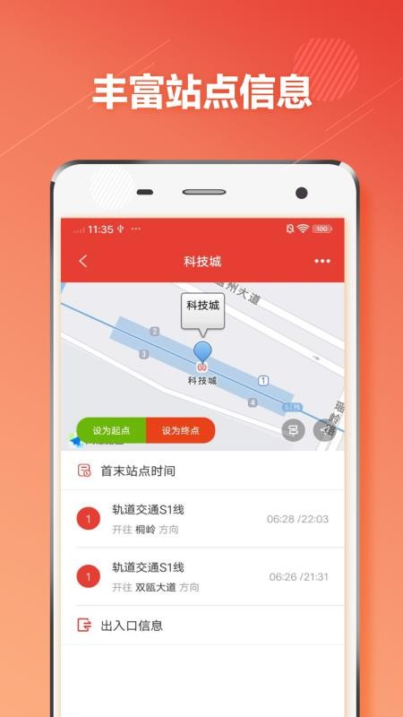 温州地铁通app(1)