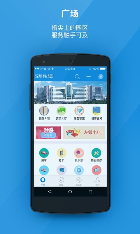 深圳科技园app(5)