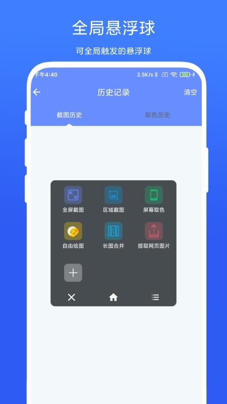 截图取色工具app(4)