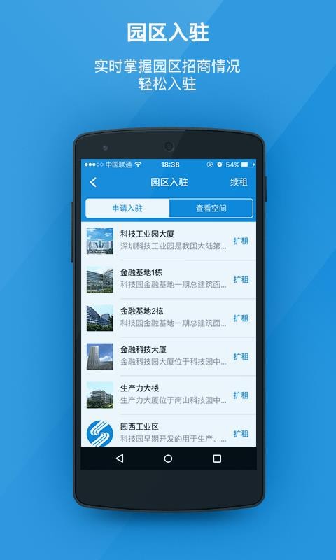 深圳科技园app(4)