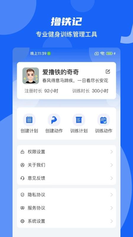 撸铁记软件v2.0.6(2)