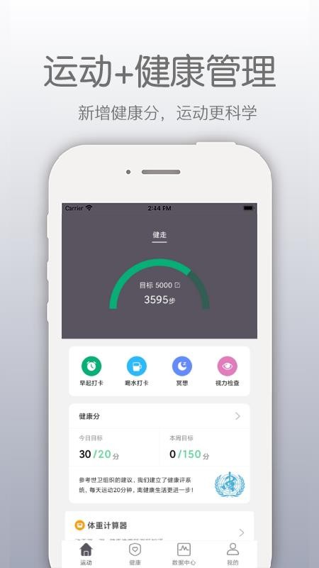 开薪运动app(4)