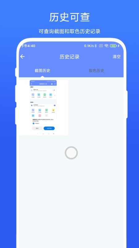 截图取色工具app(2)