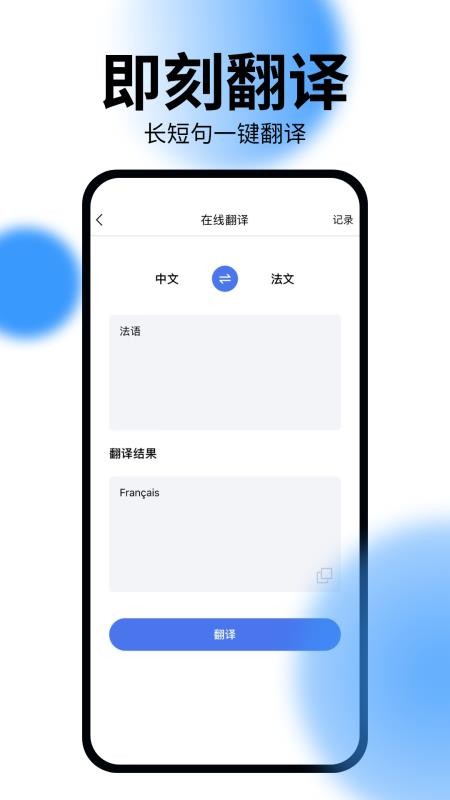 恰学法语app(1)