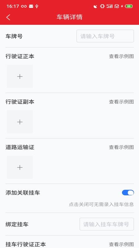 中邦易运达司机版app(1)