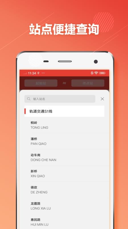 温州地铁通app(2)