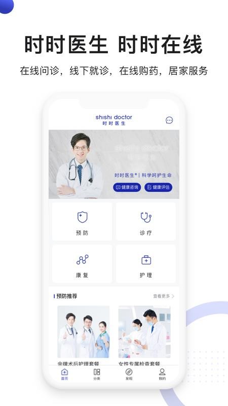 时时医生appv3.0.0(1)