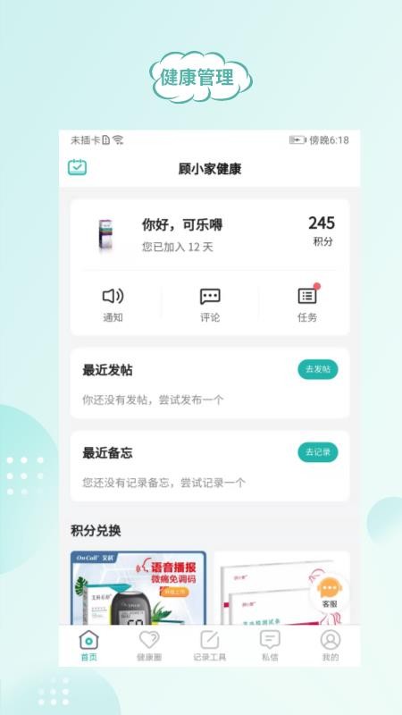 顾小家appv4.0.14(2)